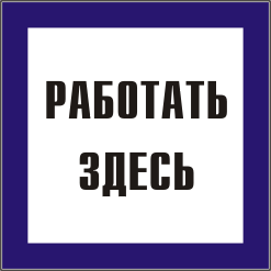 Знак 